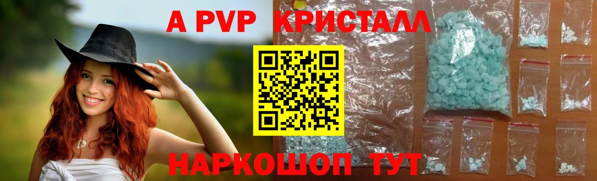 APVP кристаллы Балашов