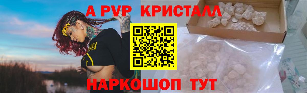 А ПВП Соль  Вход с VPN  Балашов  купить   Alpha-PVP крисы CK 
