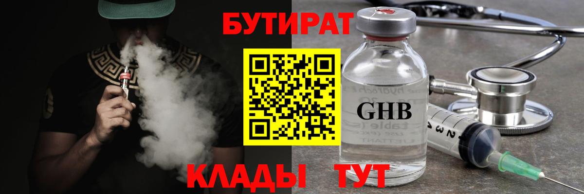 Балашов  Бутират  Вход с VPN  БУТИРАТ бутандиол 