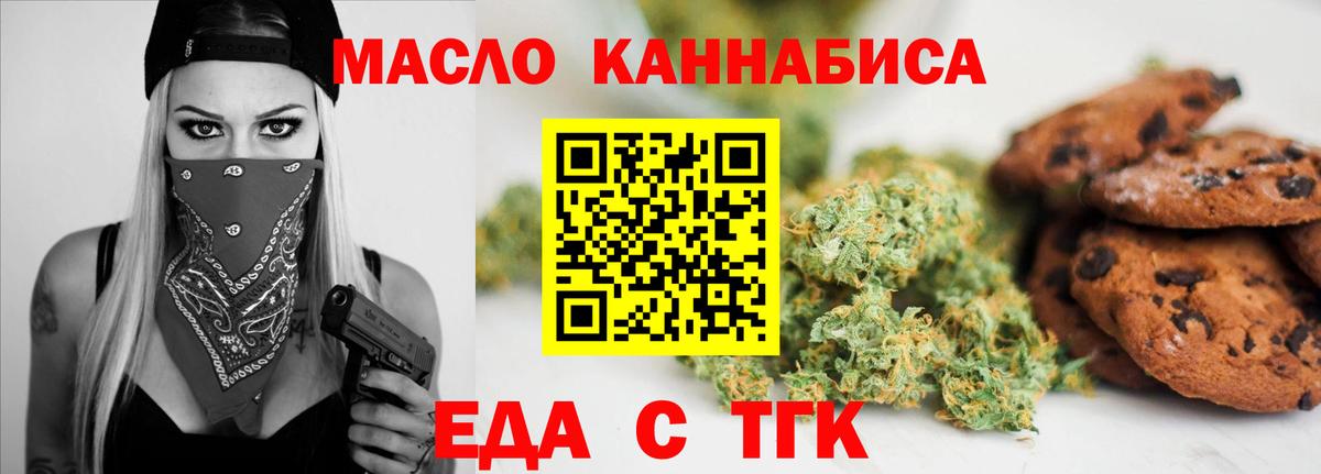 Печенье с ТГК конопля  Вход с VPN  Балашов 