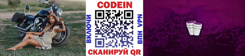 Кодеиновый сироп Lean Purple Drank  Балашов 