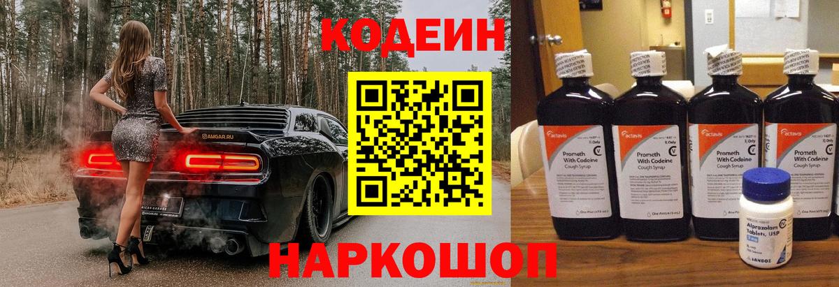Кодеиновый сироп Lean Purple Drank  Вход с VPN  Балашов 
