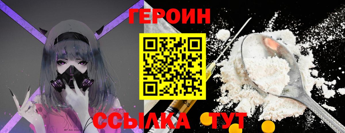 Героин Heroin Балашов