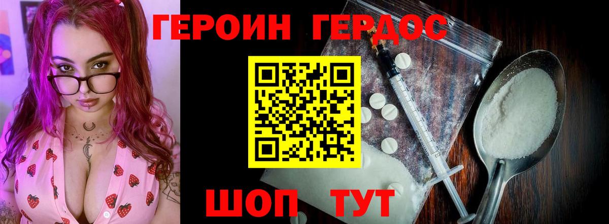 Героин Heroin  Героин  Балашов  Вход с VPN 