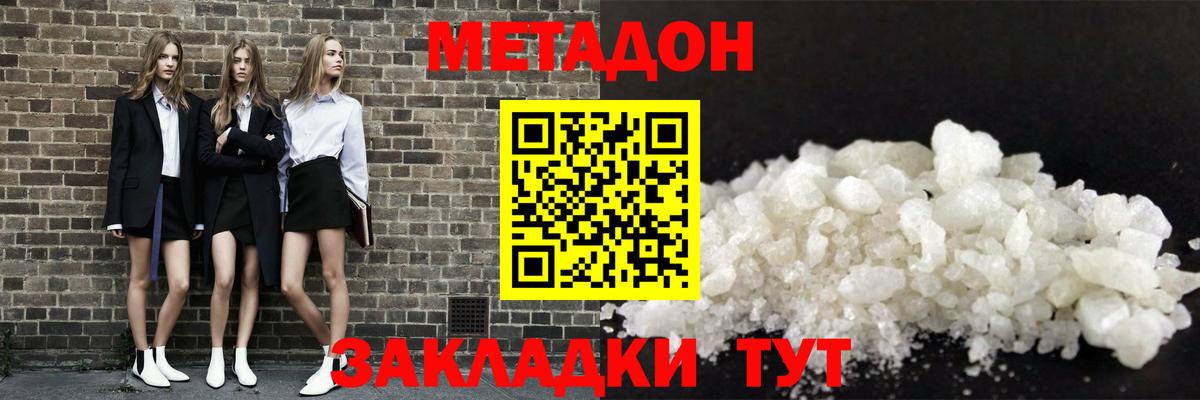 Метадон кристалл  МЕТАДОН VHQ  Балашов  Вход с VPN 